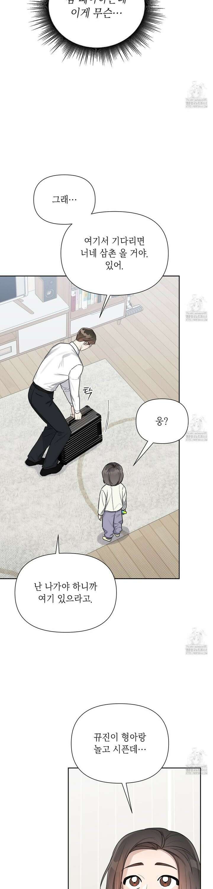 원나잇 메이트 추가외전 17화 20