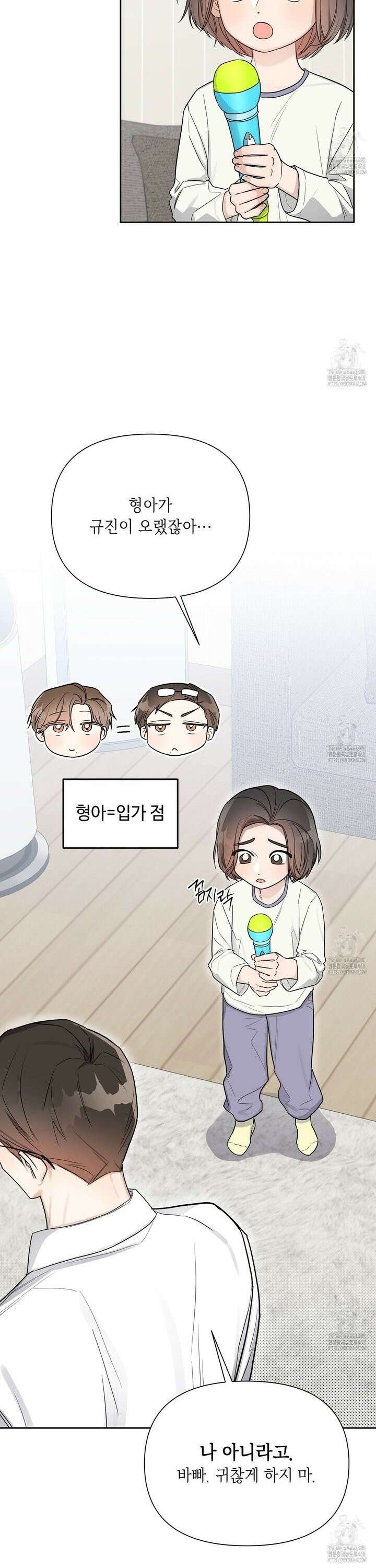 원나잇 메이트 추가외전 17화 21