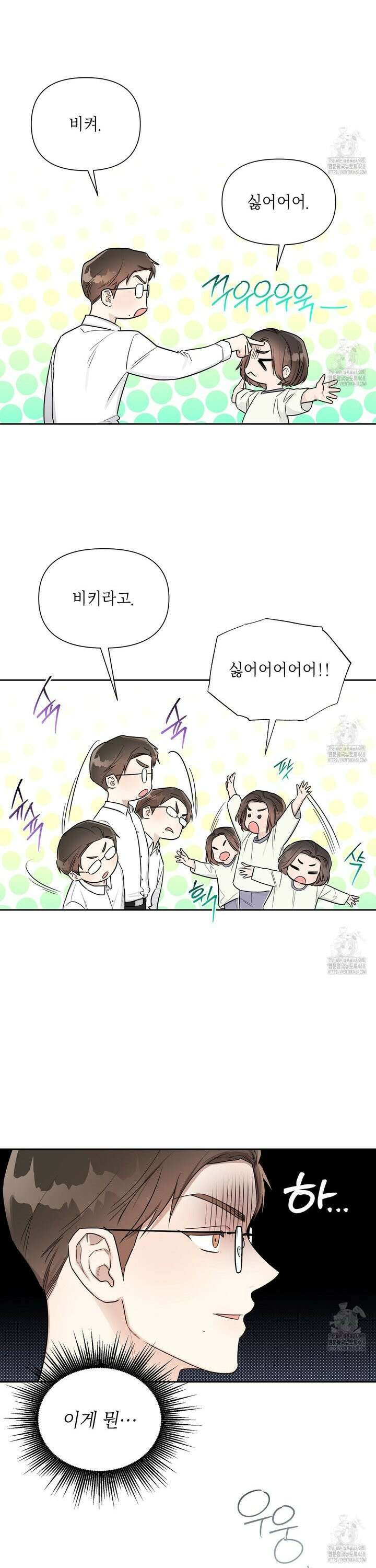 원나잇 메이트 추가외전 17화 24