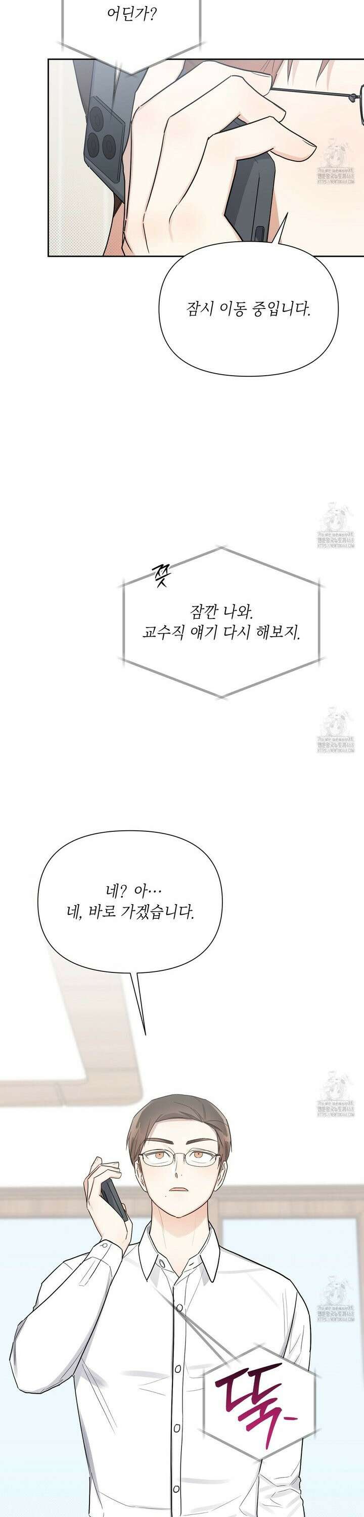 원나잇 메이트 추가외전 17화 26