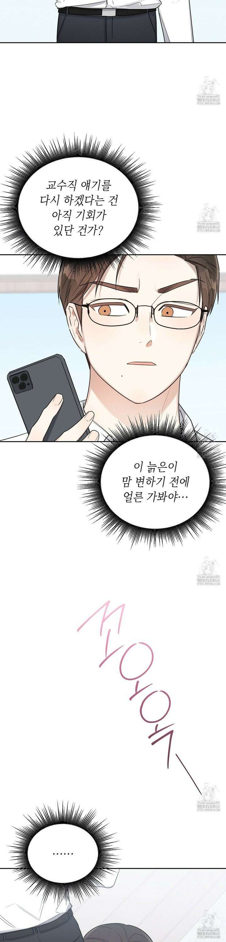 원나잇 메이트 추가외전 17화 27