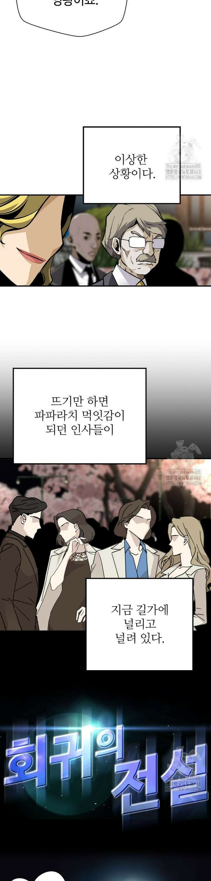 회귀의 전설 169화 6