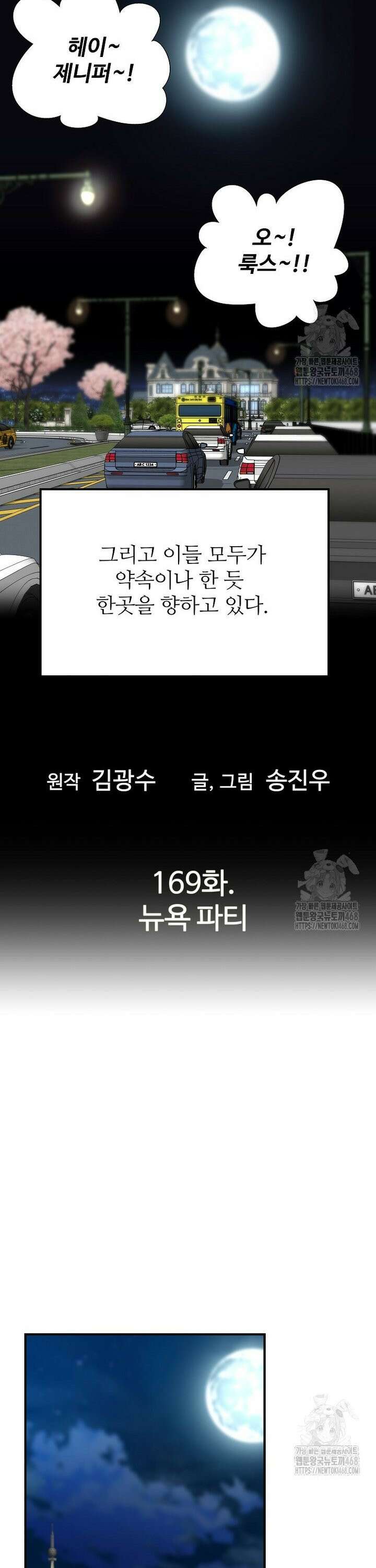 회귀의 전설 169화 7