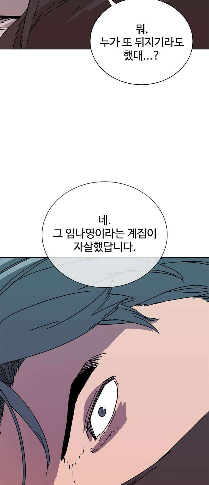독거미 78화 4