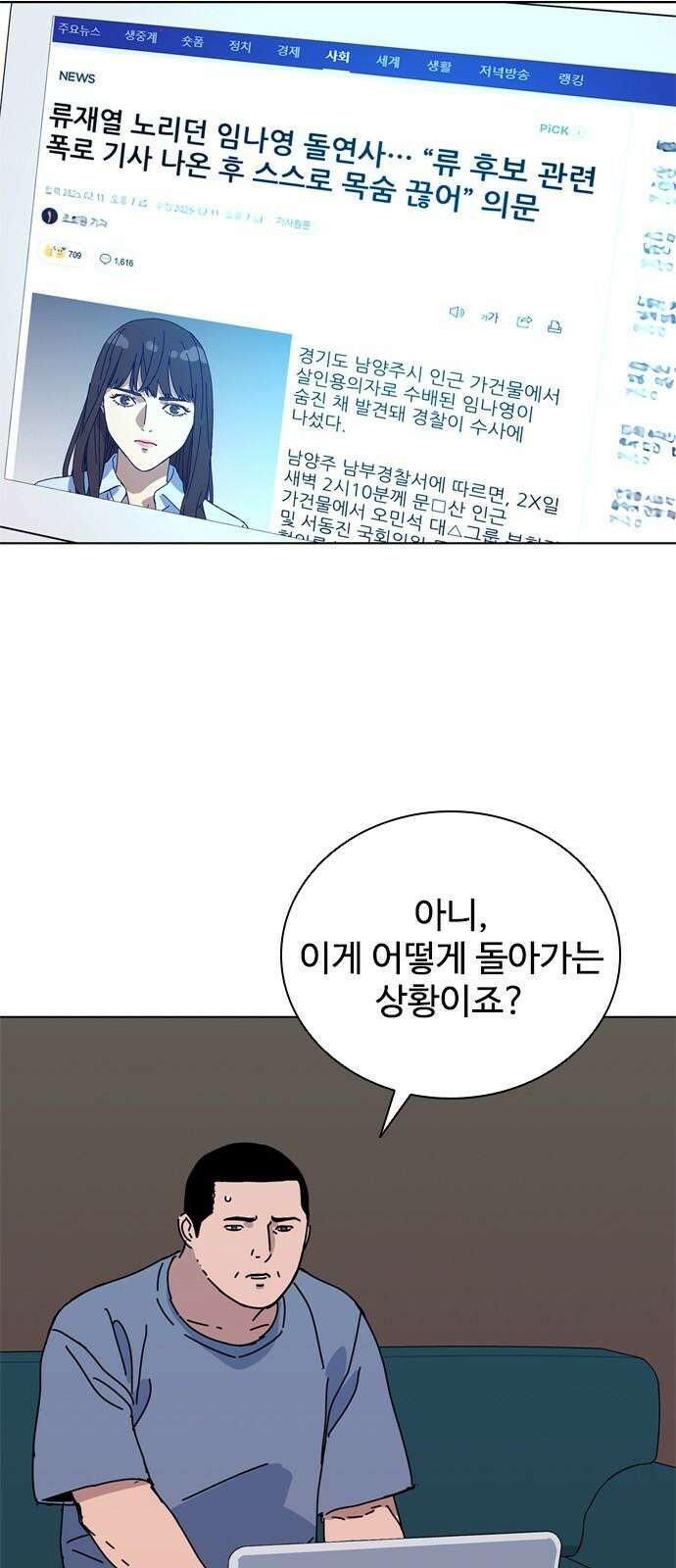 독거미 78화 7