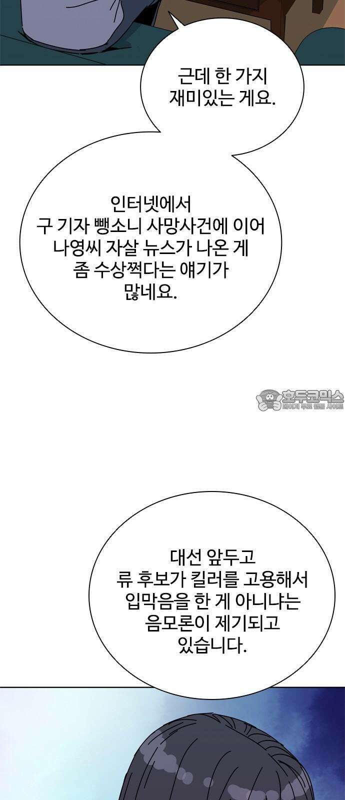 독거미 78화 9
