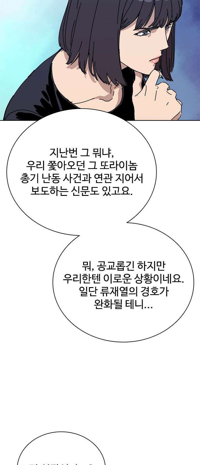 독거미 78화 10