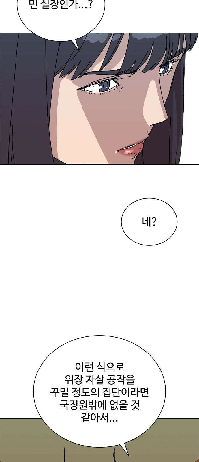 독거미 78화 11