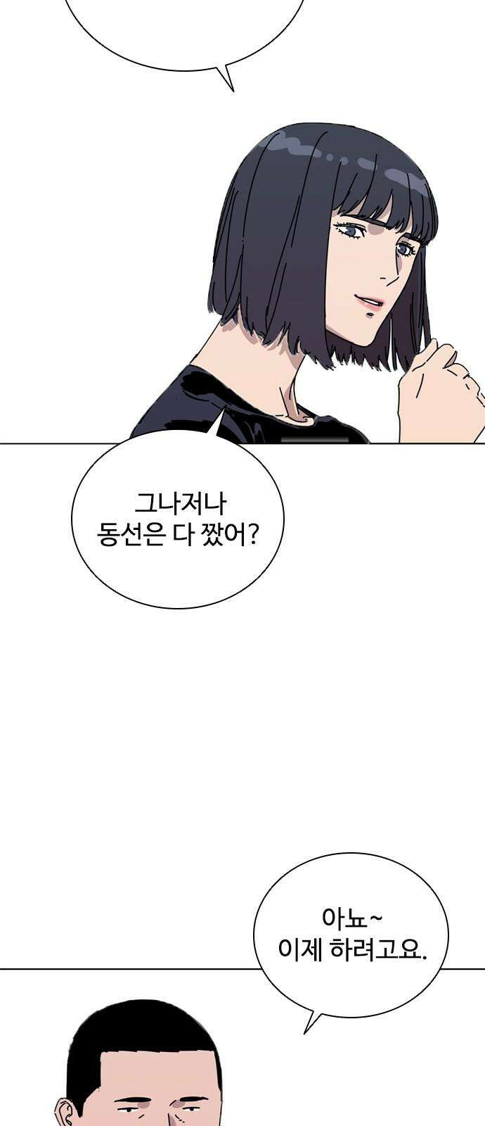 독거미 78화 13
