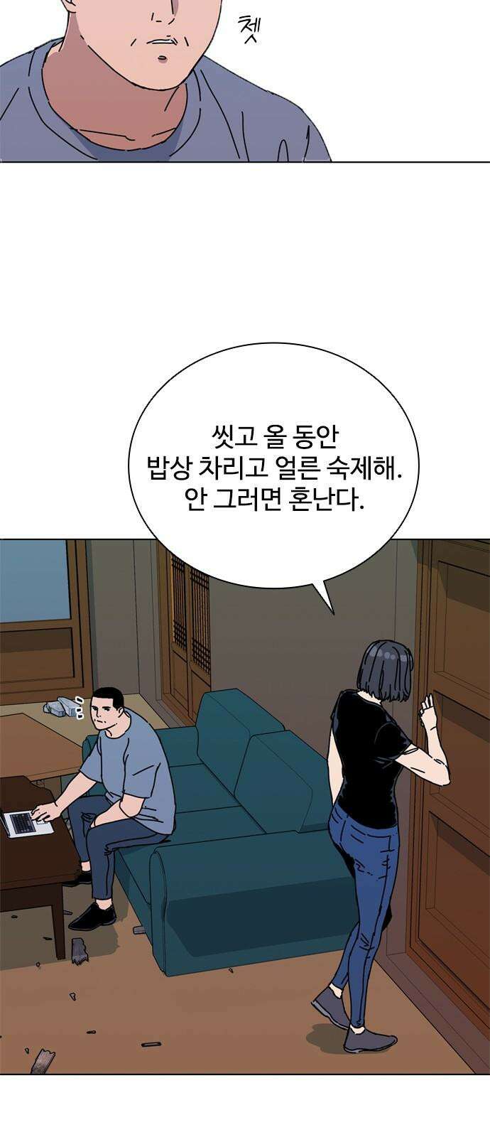 독거미 78화 14