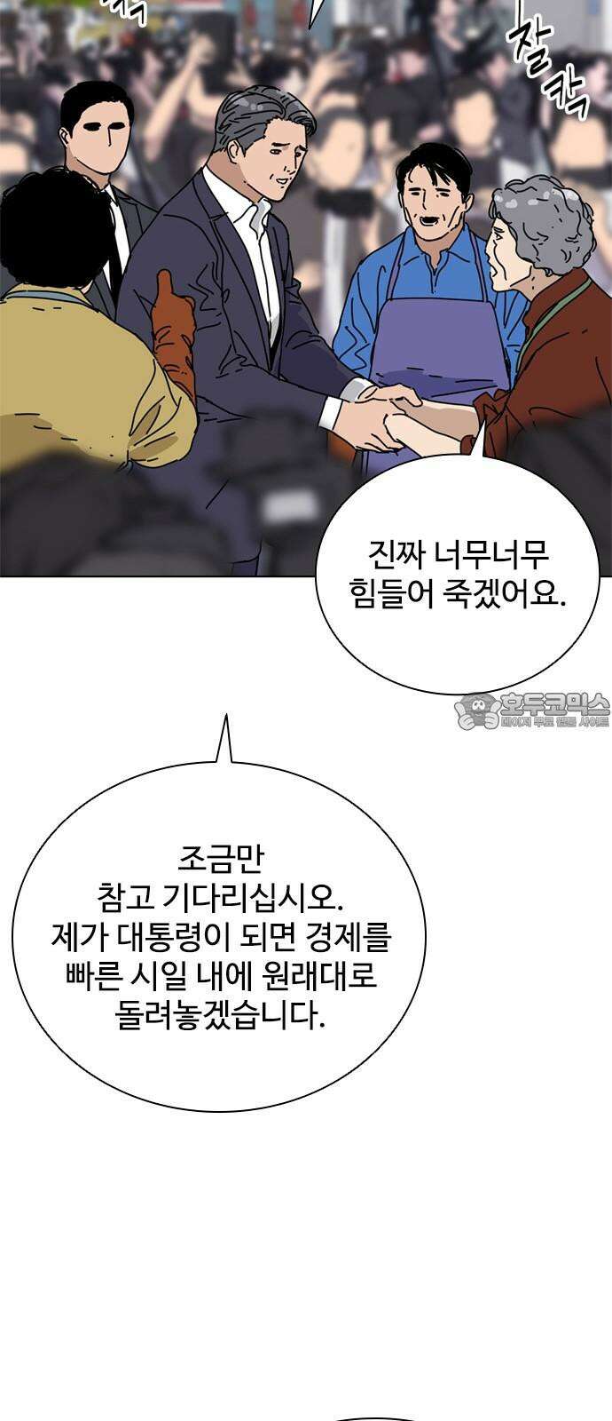 독거미 78화 18