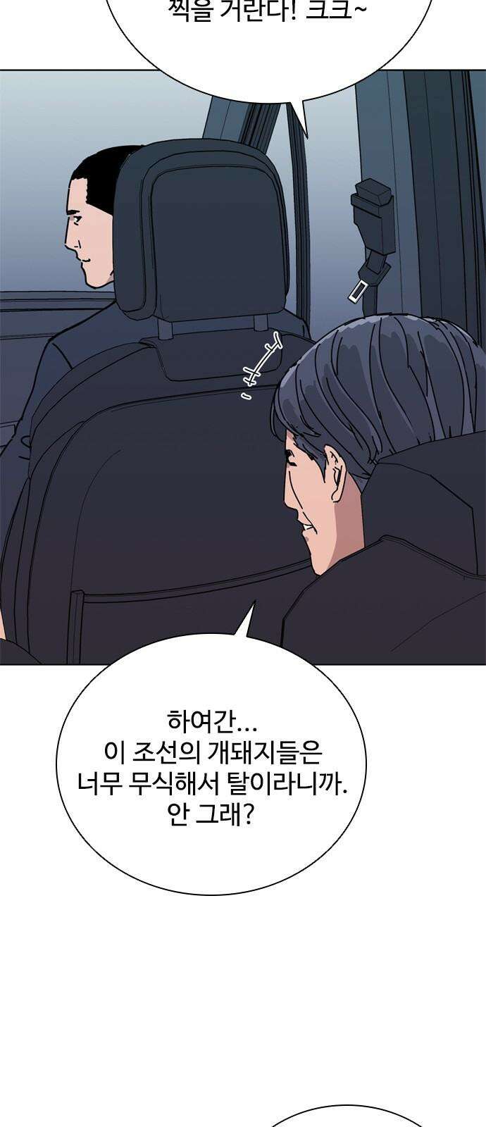 독거미 78화 25