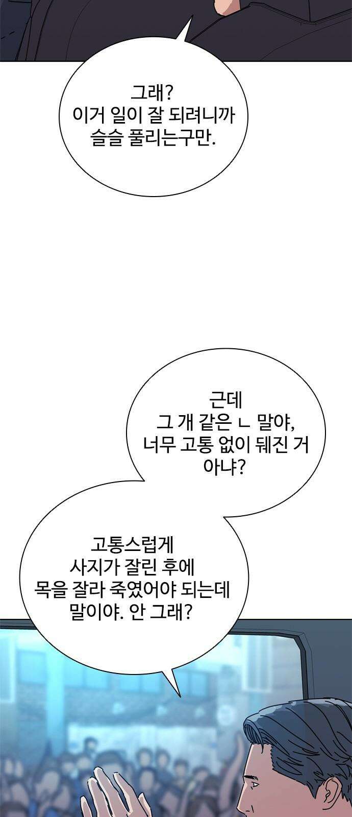 독거미 78화 28