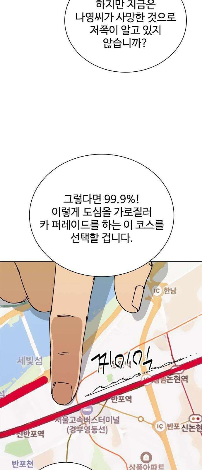 독거미 78화 37