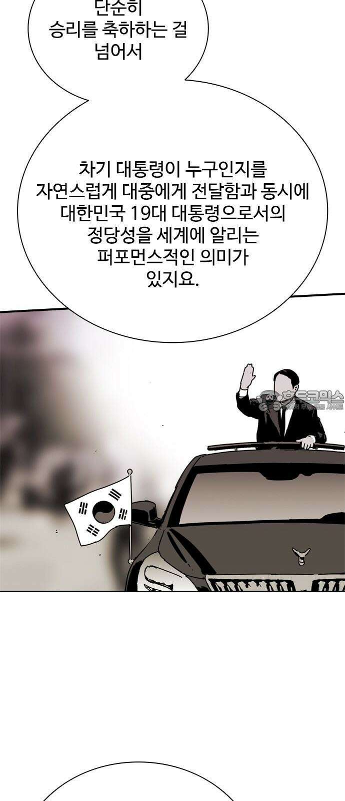 독거미 78화 39