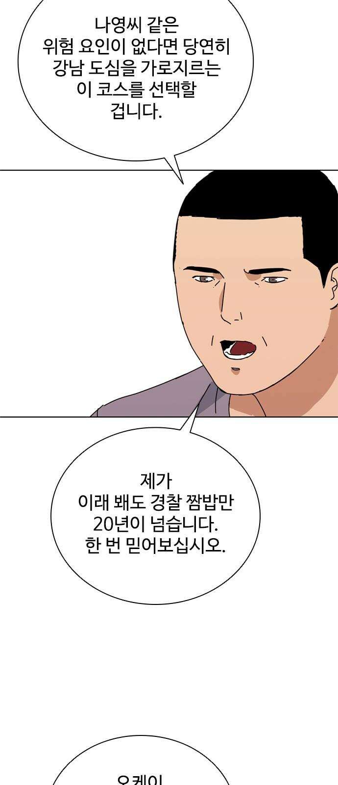 독거미 78화 40