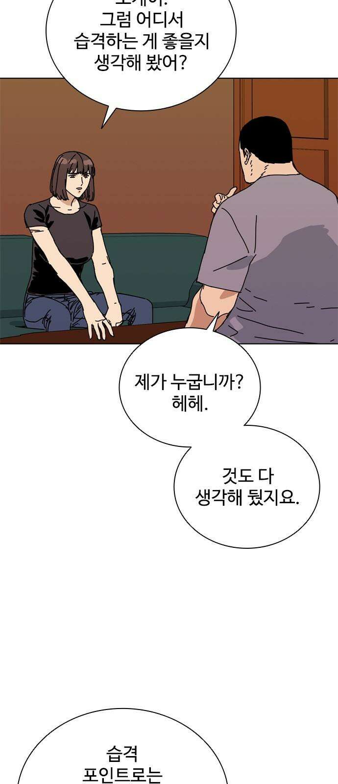 독거미 78화 41