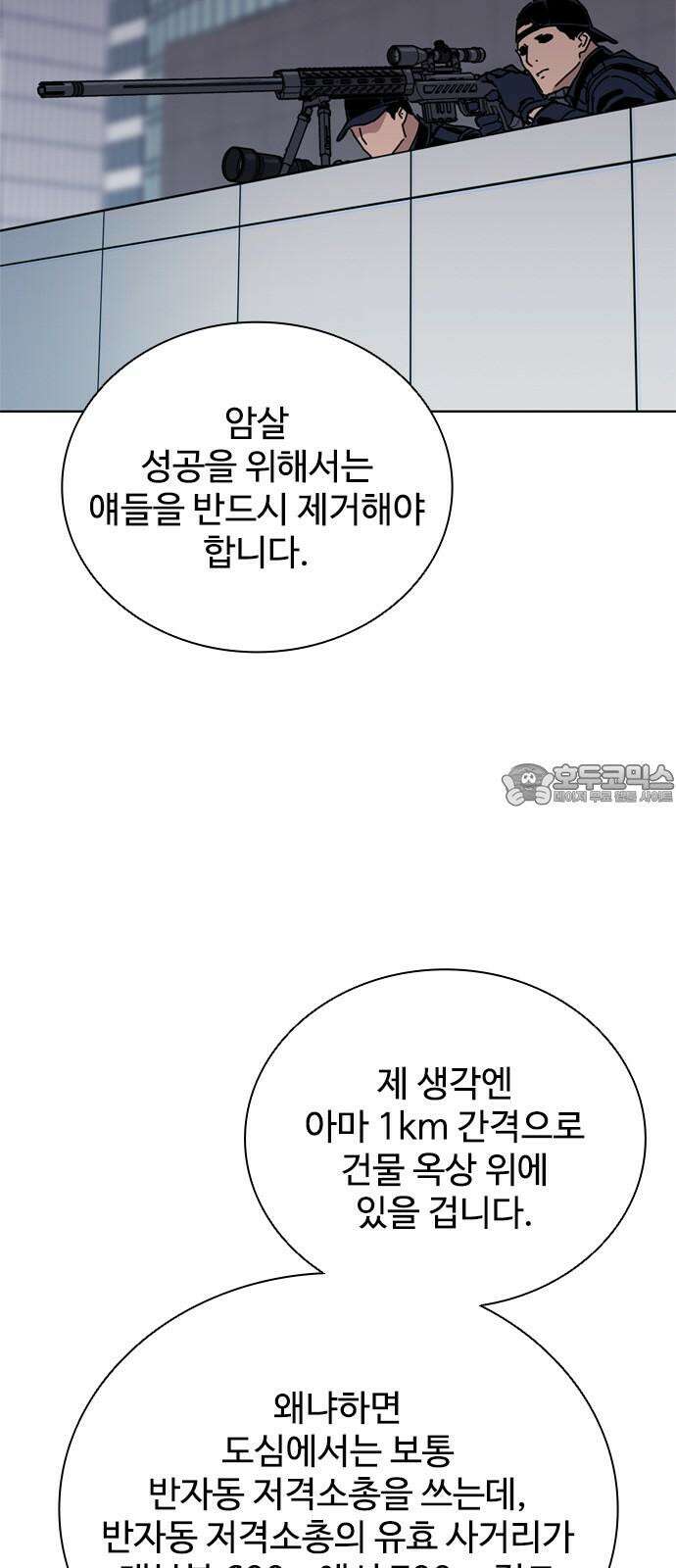 독거미 78화 48