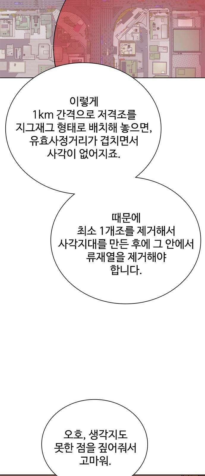 독거미 78화 50