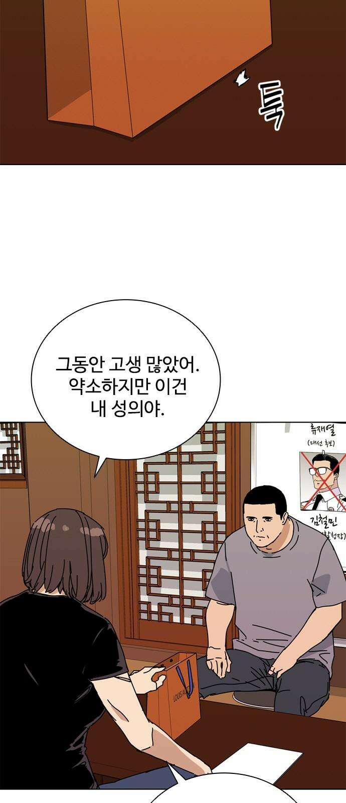 독거미 78화 52