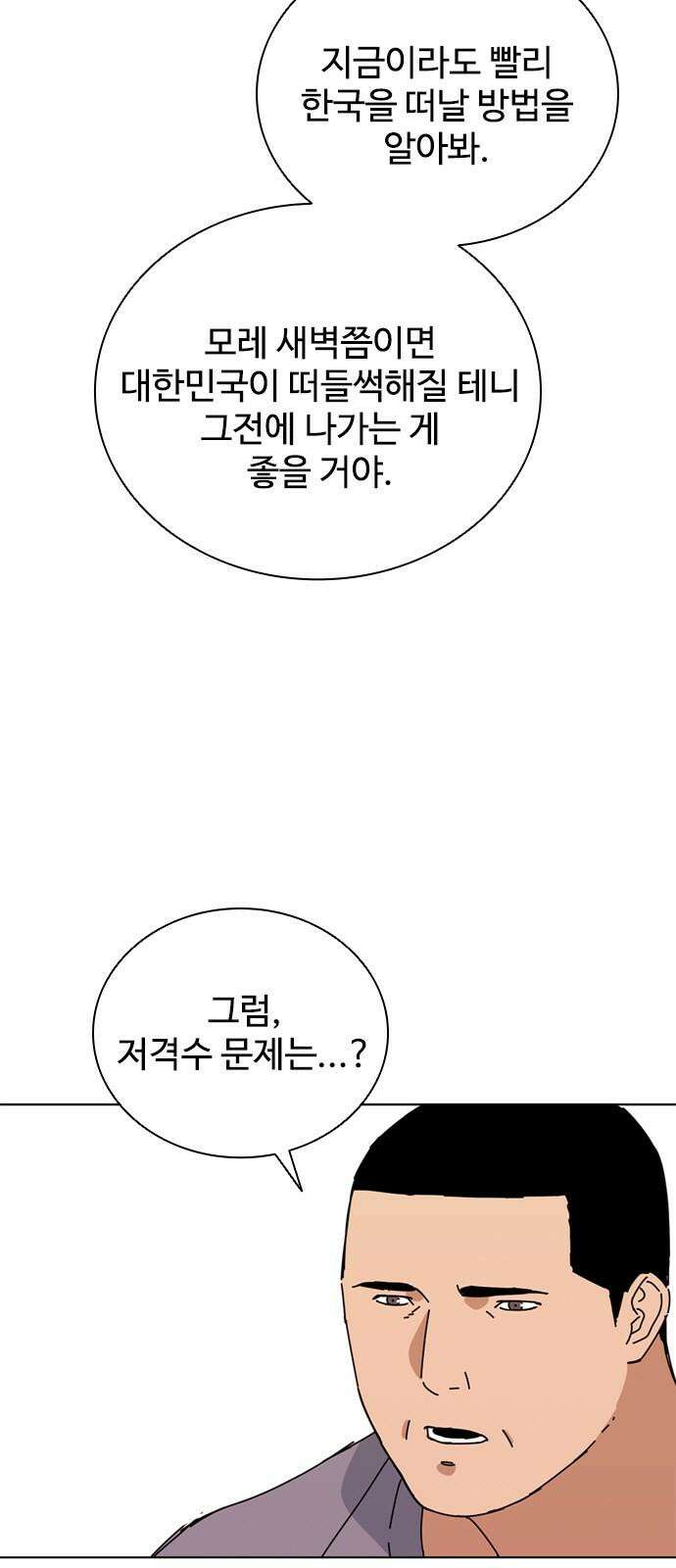 독거미 78화 53