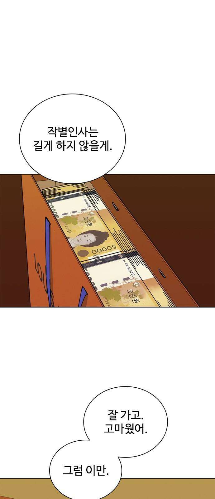 독거미 78화 55