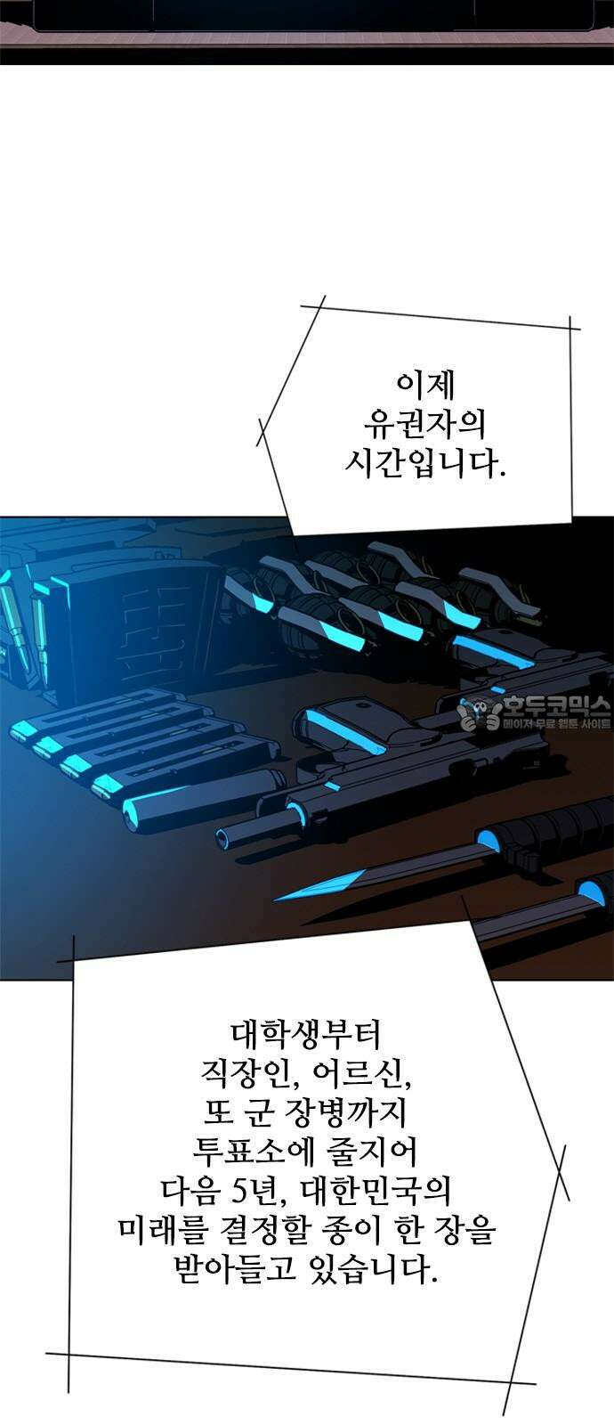 독거미 78화 60