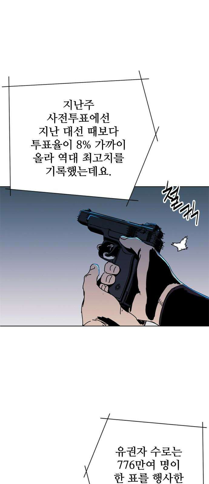 독거미 78화 61