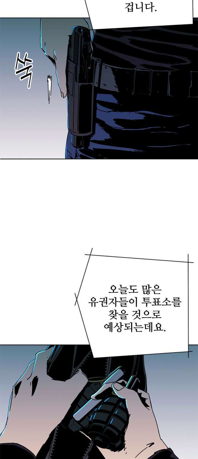 독거미 78화 62