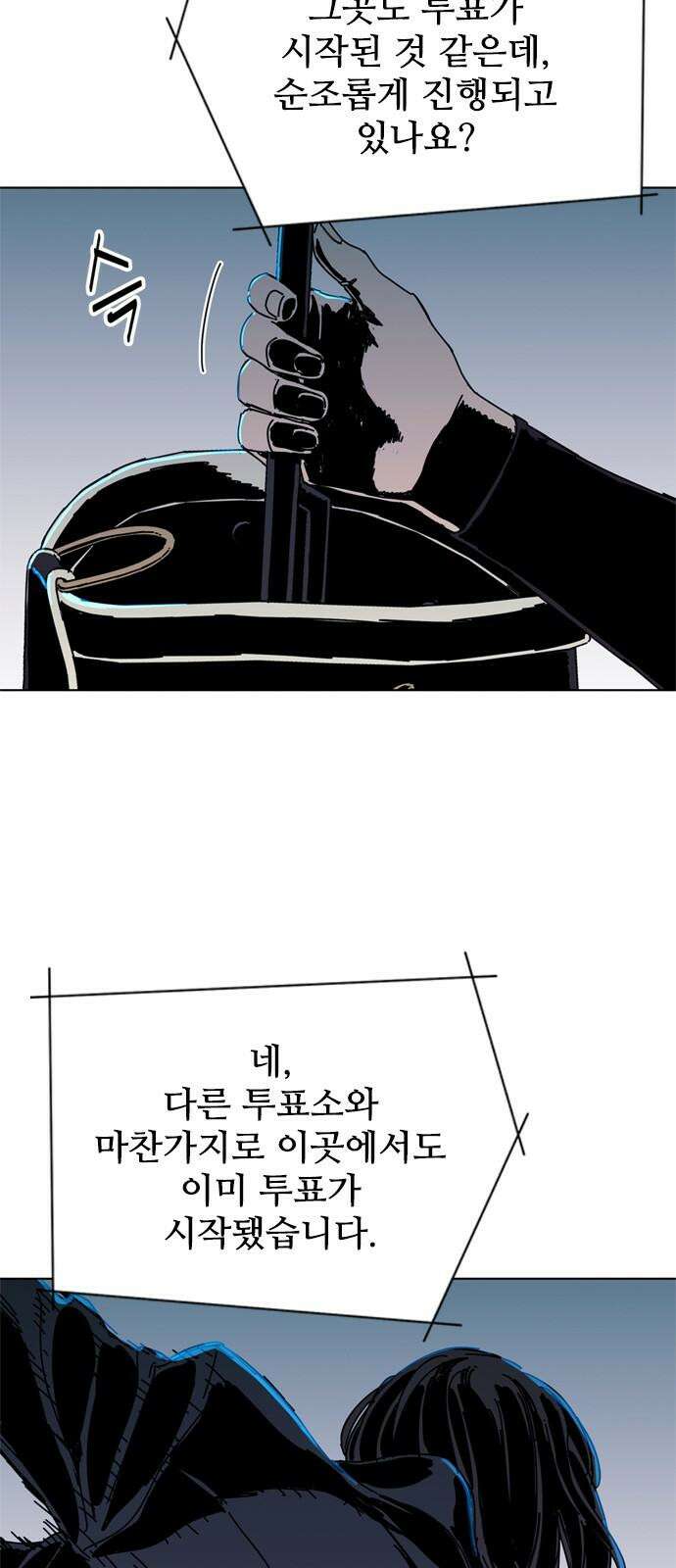 독거미 78화 64