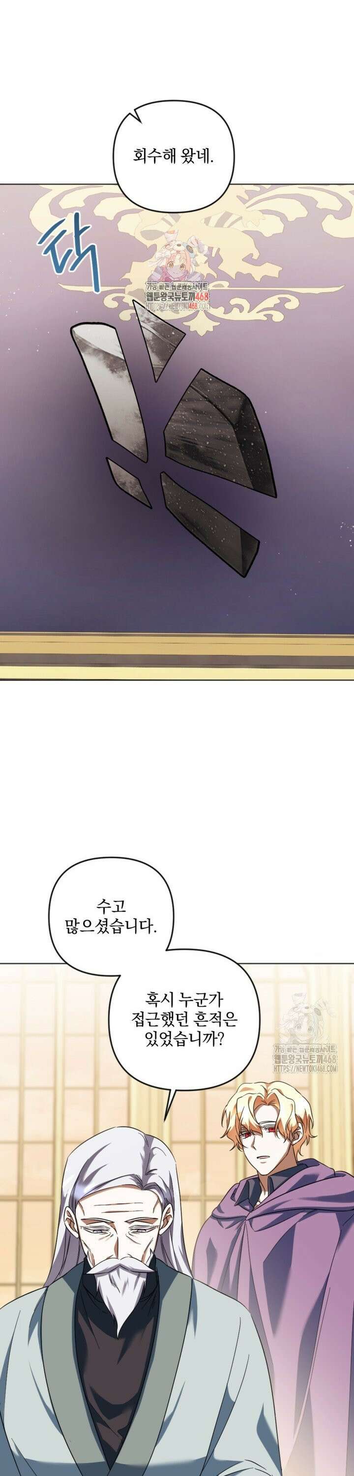 제가 죽었다고 각성하시다니요 87화 1