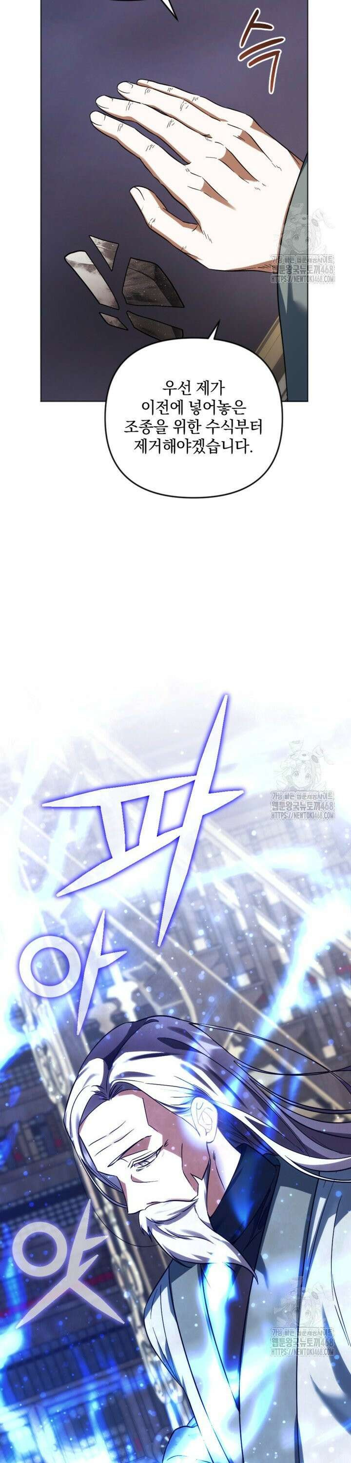 제가 죽었다고 각성하시다니요 87화 3