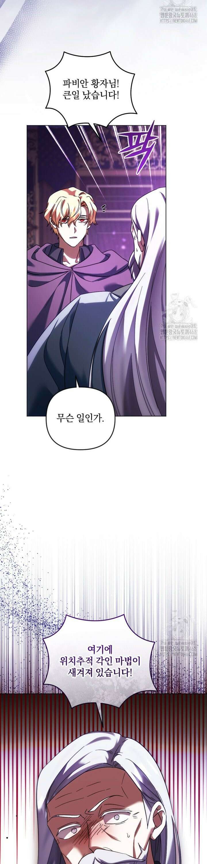 제가 죽었다고 각성하시다니요 87화 5