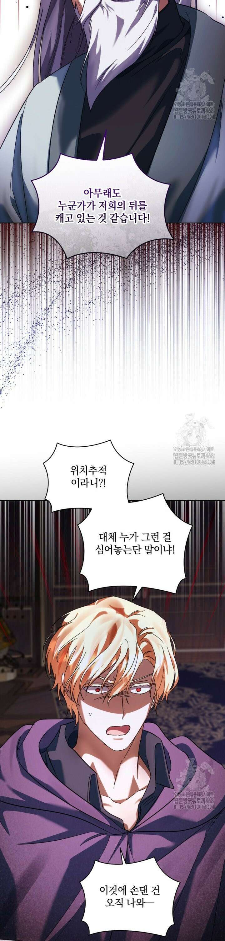 제가 죽었다고 각성하시다니요 87화 6
