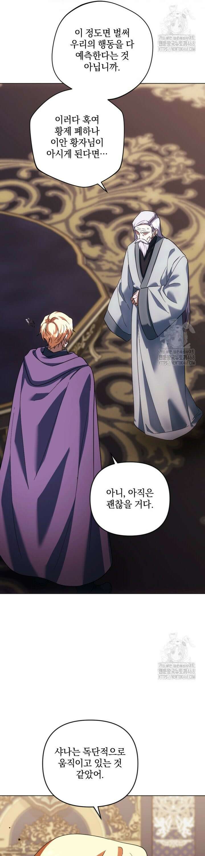 제가 죽었다고 각성하시다니요 87화 9