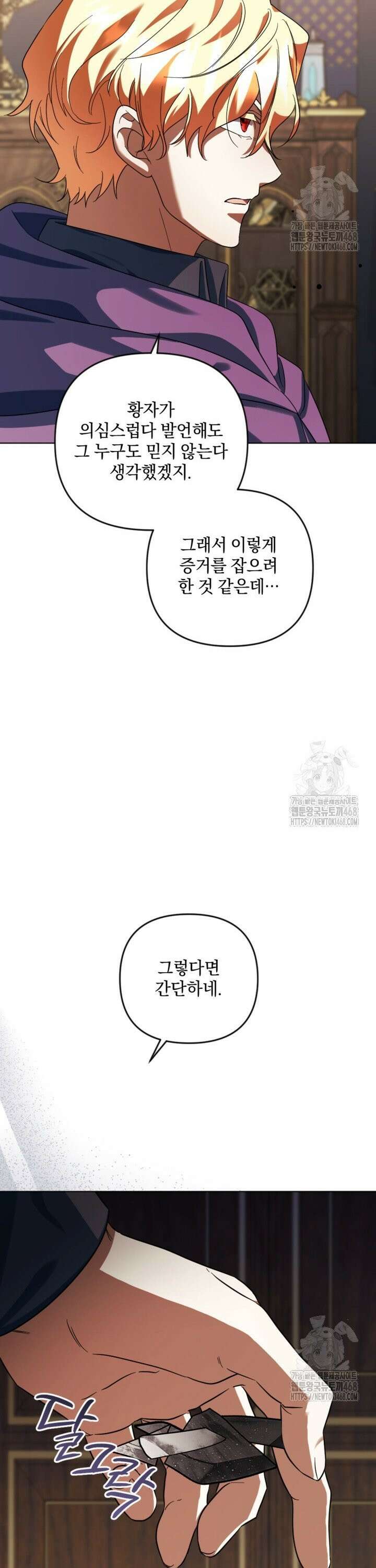 제가 죽었다고 각성하시다니요 87화 10