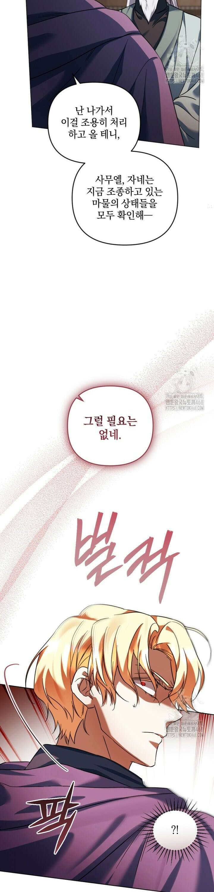 제가 죽었다고 각성하시다니요 87화 13