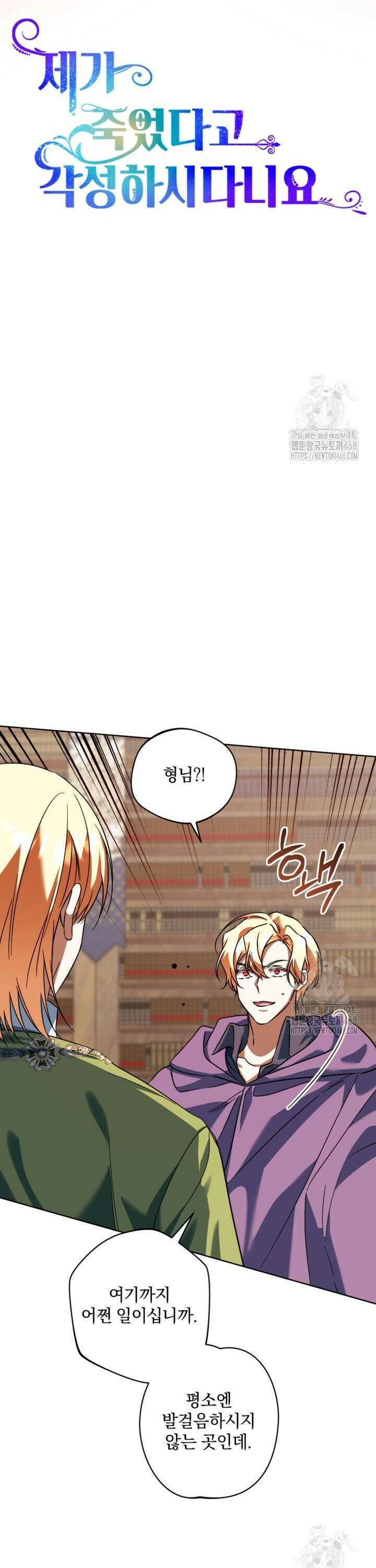 제가 죽었다고 각성하시다니요 87화 15