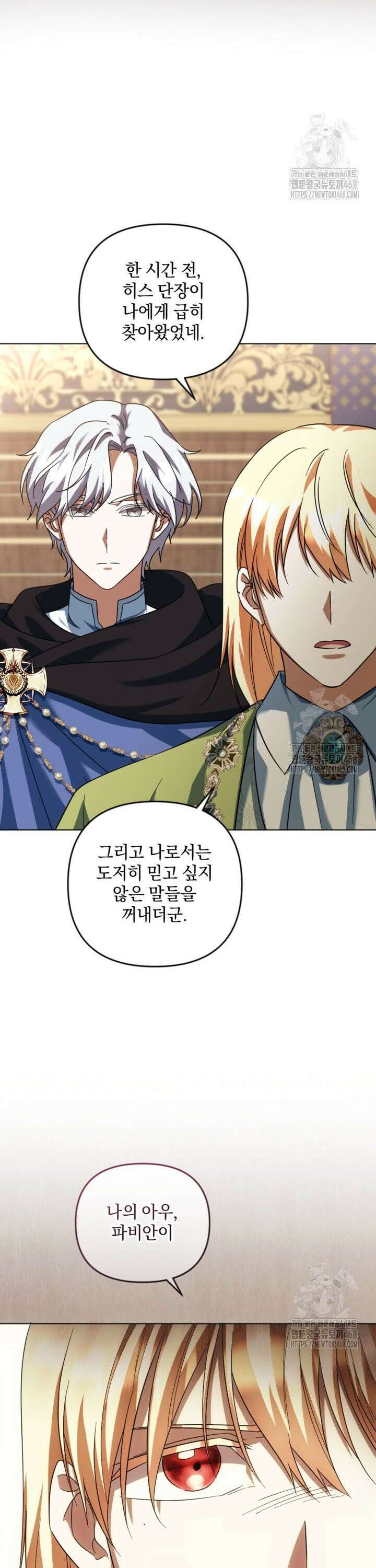 제가 죽었다고 각성하시다니요 87화 17