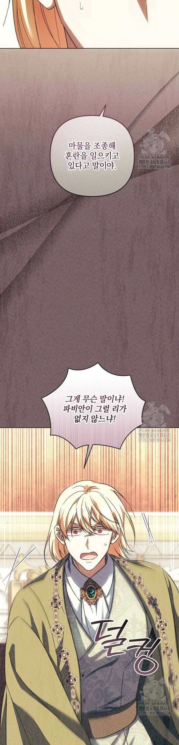 제가 죽었다고 각성하시다니요 87화 18