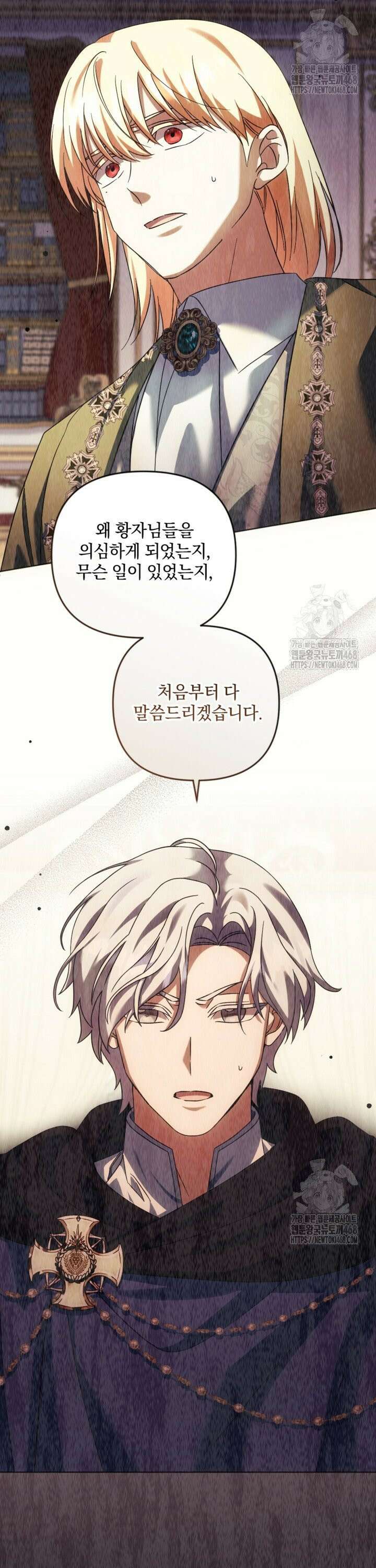 제가 죽었다고 각성하시다니요 87화 20