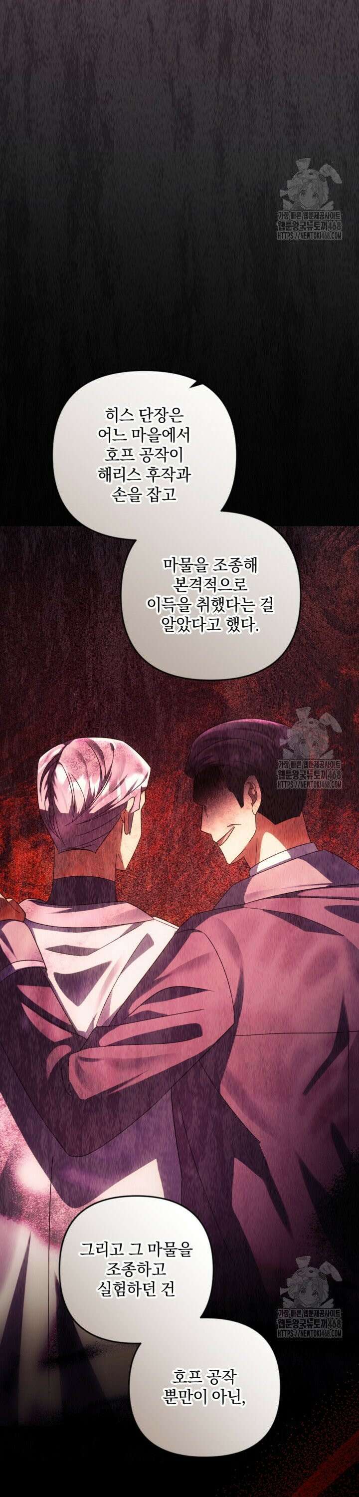 제가 죽었다고 각성하시다니요 87화 21