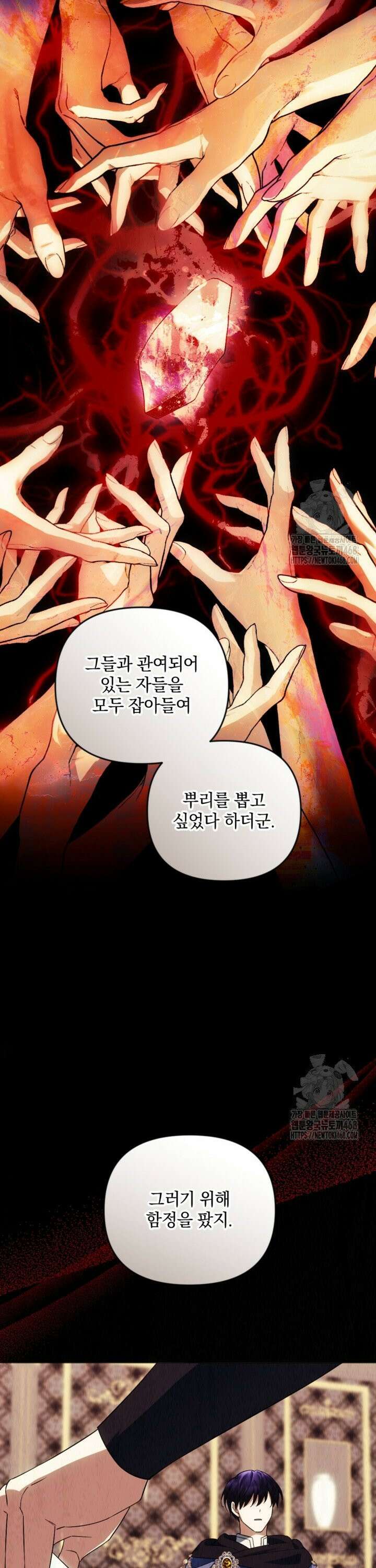 제가 죽었다고 각성하시다니요 87화 23