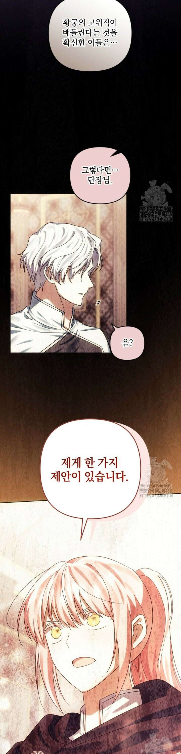 제가 죽었다고 각성하시다니요 87화 26