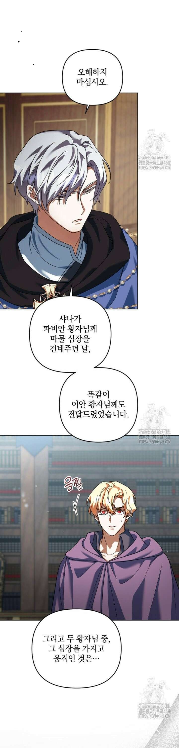 제가 죽었다고 각성하시다니요 87화 29