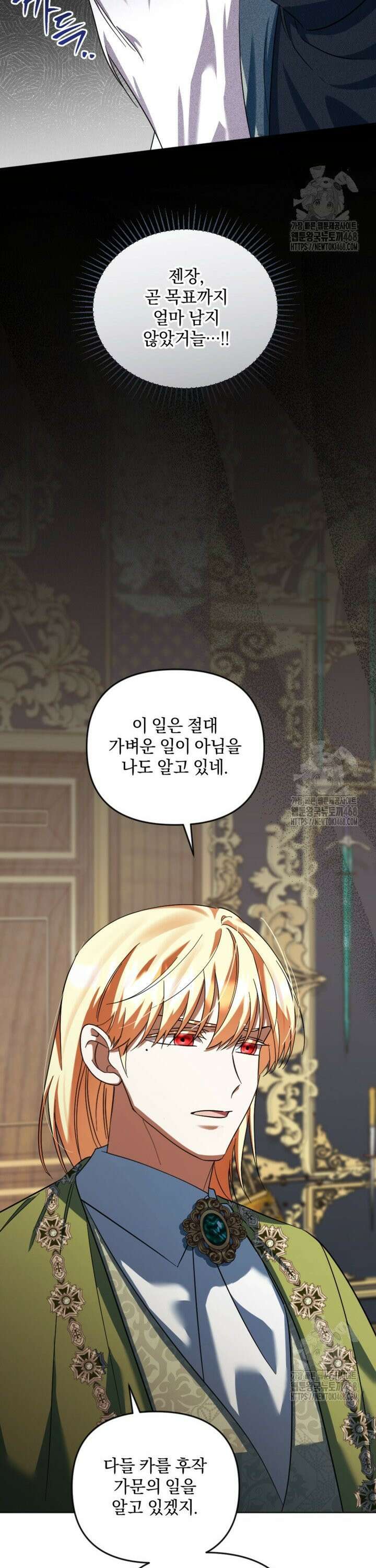 제가 죽었다고 각성하시다니요 87화 32