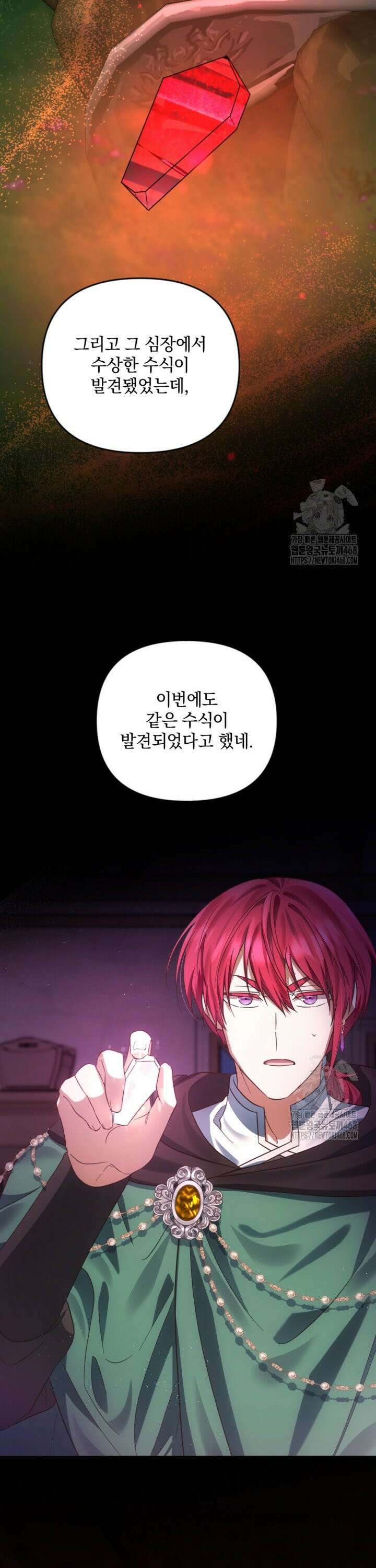 제가 죽었다고 각성하시다니요 87화 34