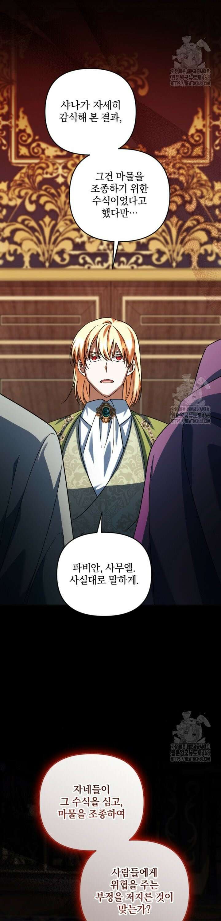제가 죽었다고 각성하시다니요 87화 35