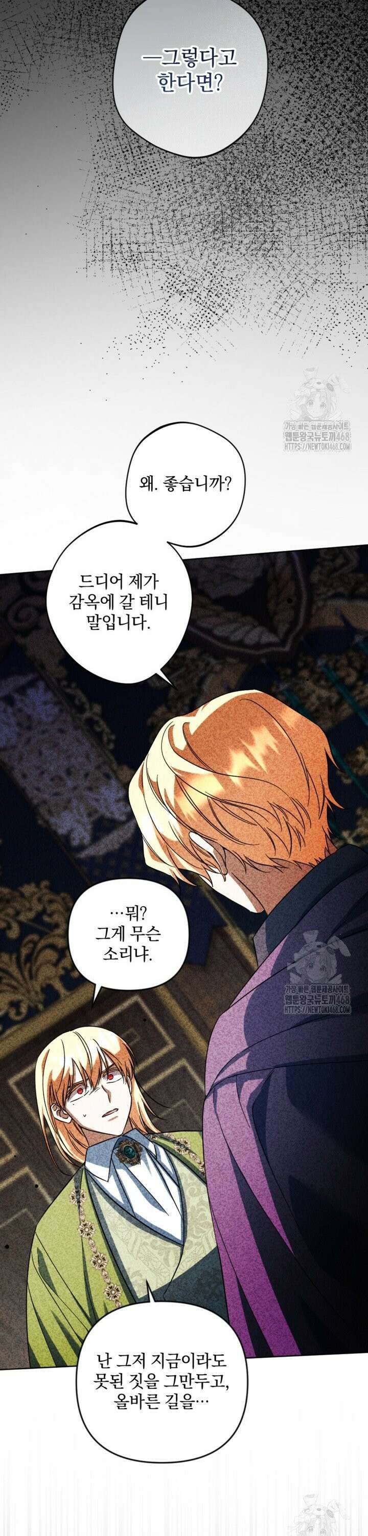 제가 죽었다고 각성하시다니요 87화 37