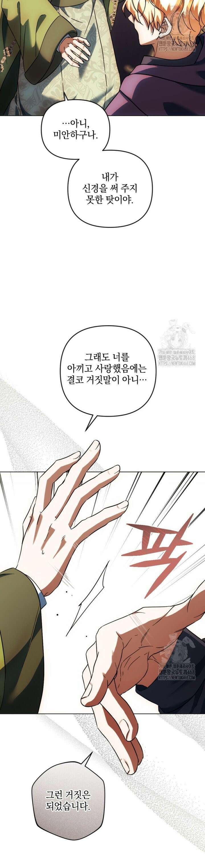 제가 죽었다고 각성하시다니요 87화 42